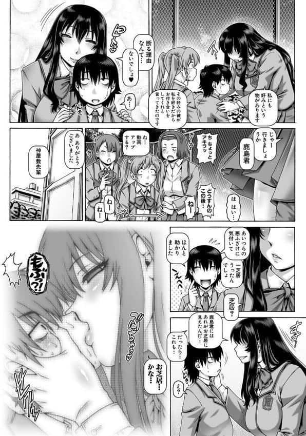 ボッチ様の痴女カノジョ【1話試し読み付き】