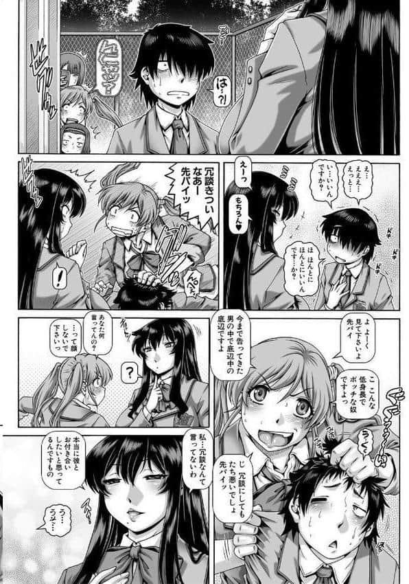 ボッチ様の痴女カノジョ【1話試し読み付き】