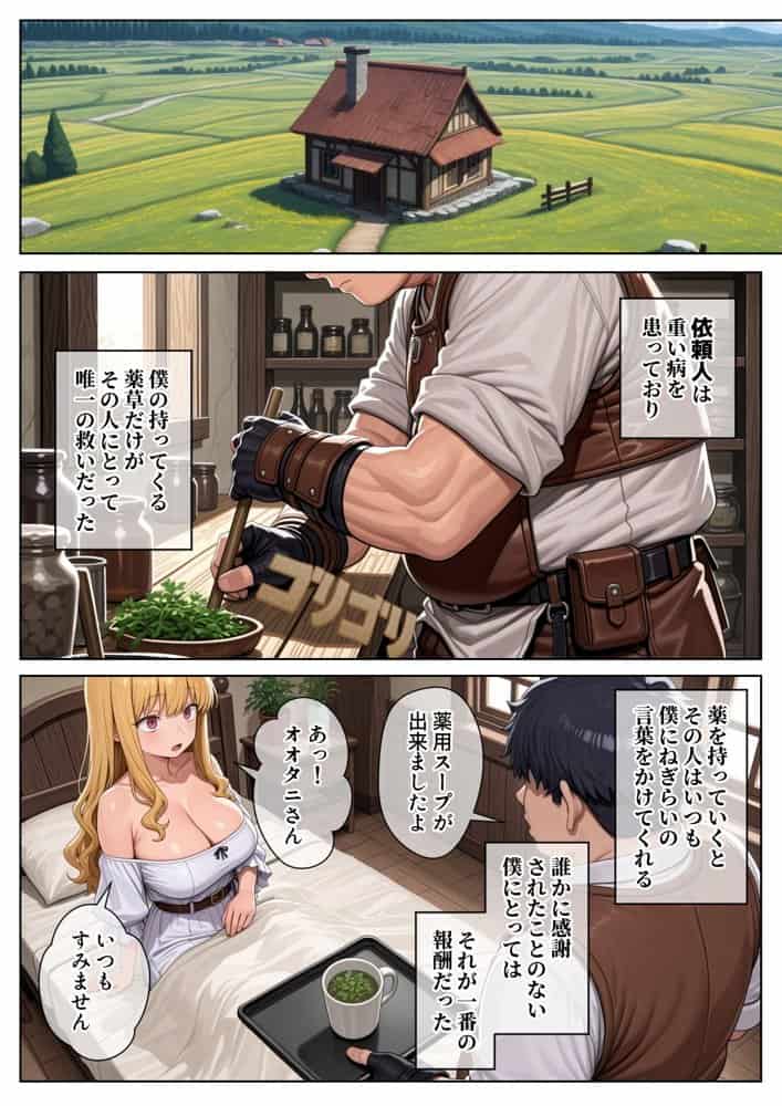 異世界で『正当な対価』スキルを得た俺  対価としてセックスを要求する