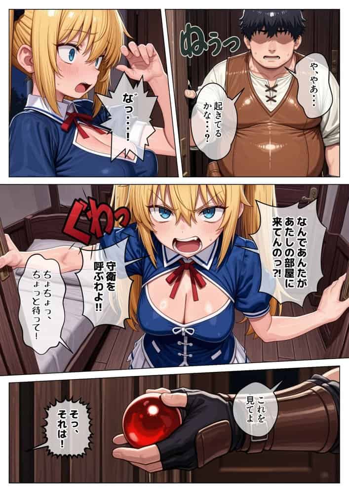 異世界で『正当な対価』スキルを得た俺  対価としてセックスを要求する