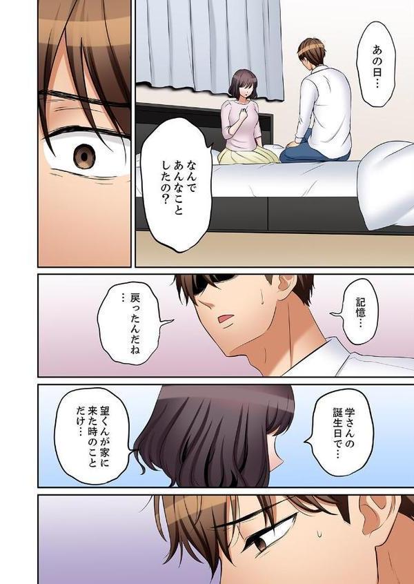 「あと3回はイケるよね？」夫の帰宅前、絶倫義弟に何度もハメ倒される妻61