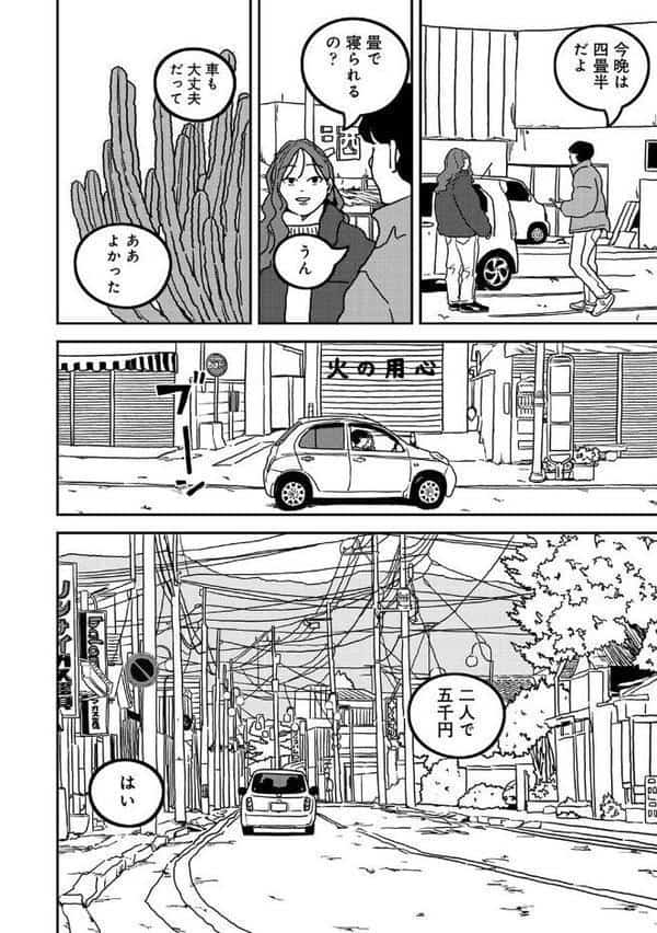 付き合って5年目のぼくらの性活 第57話