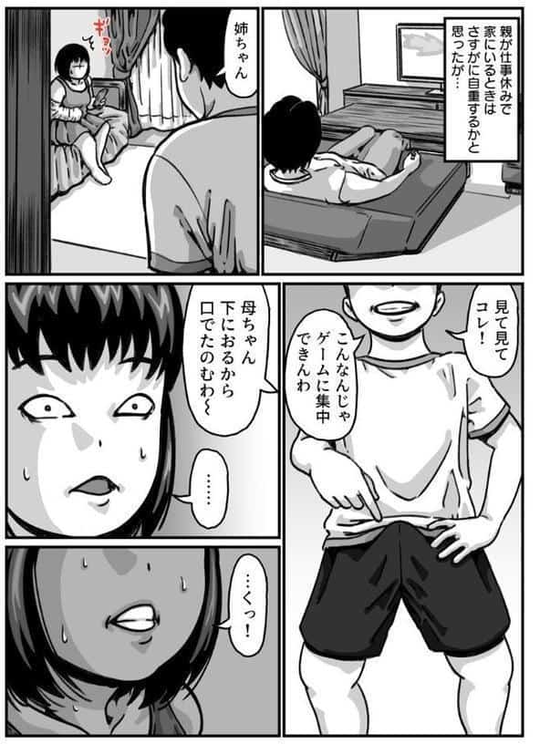 両腕が使えなくなったら弟が調子に乗りだした！【R18版】 6巻
