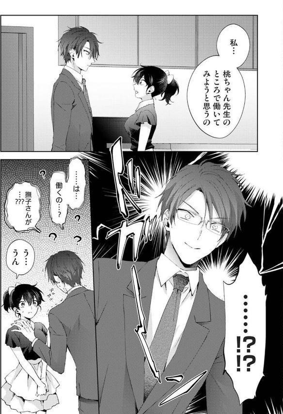 なんでもするって言ったよね? 家庭教師のお礼はカラダで 第37話 hitomiエロ漫画raw(同人誌)無料サンプル画像006