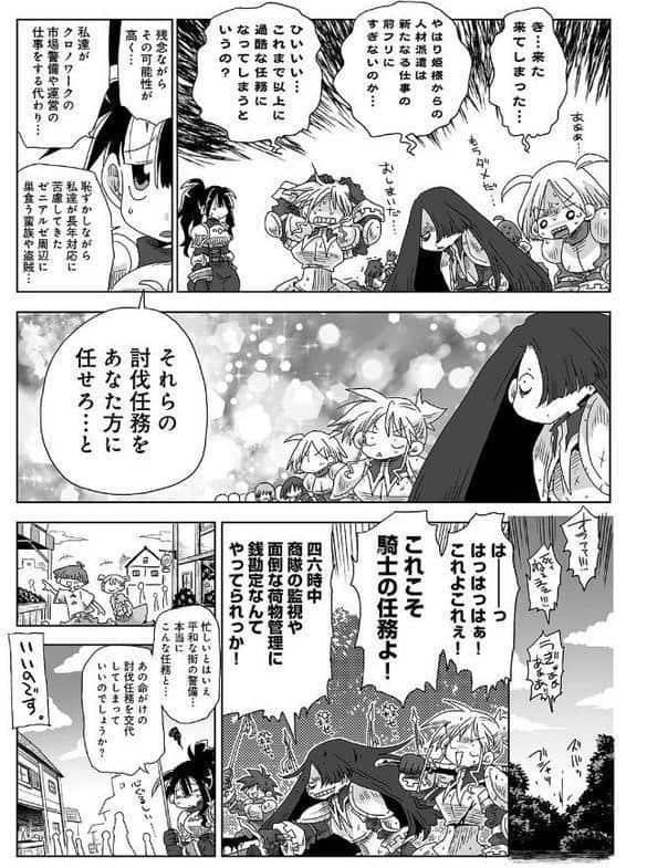 33歳独身女騎士隊長。第241〜246話