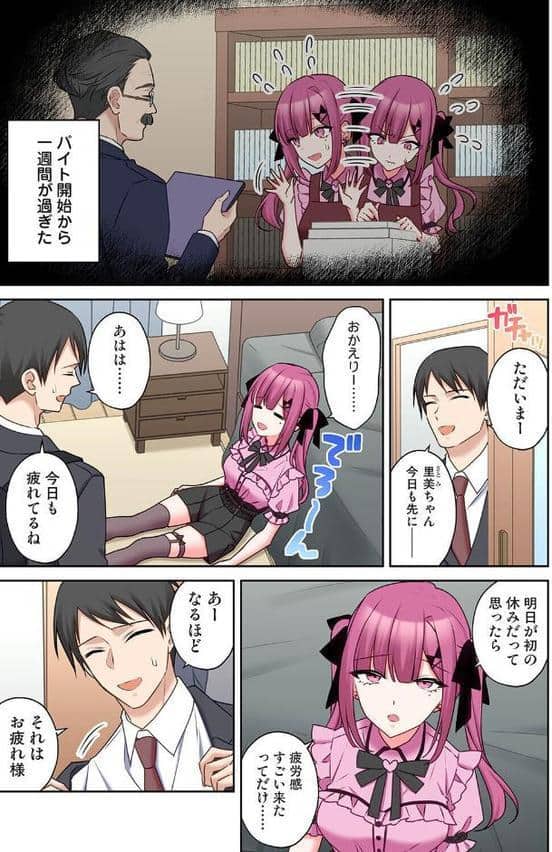 ××公園で出会った地雷女子のパコ美ちゃんと同棲する話 第12話