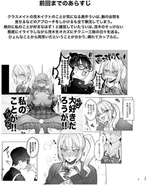 両片想いが実らないギャルさんはイラムラチクニーが止まらない！ 2巻