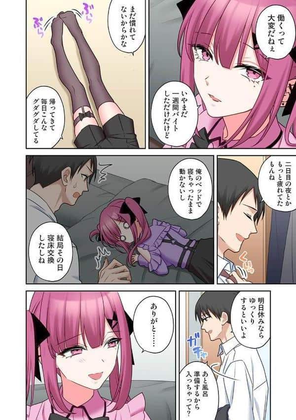 ××公園で出会った地雷女子のパコ美ちゃんと同棲する話 第12話