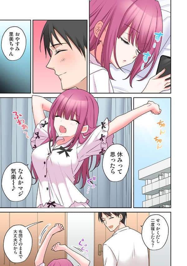 ××公園で出会った地雷女子のパコ美ちゃんと同棲する話 第12話