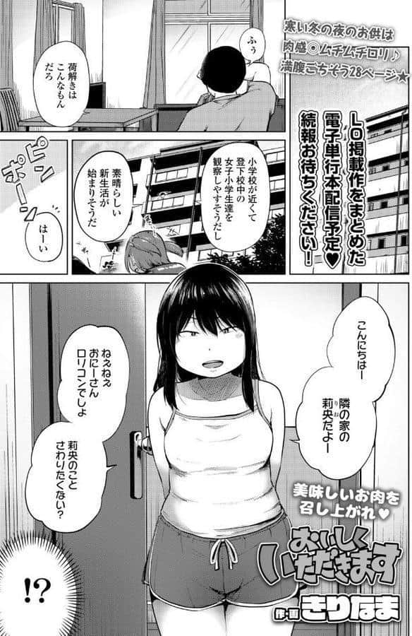 おいしくいただきます