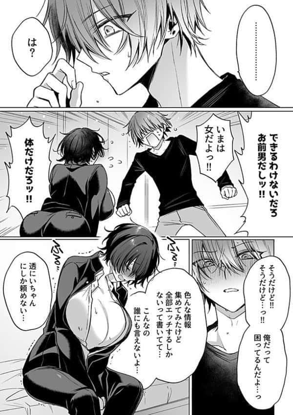 こういうセックスがいちばん気持ちイイ。【デジタル単行本】