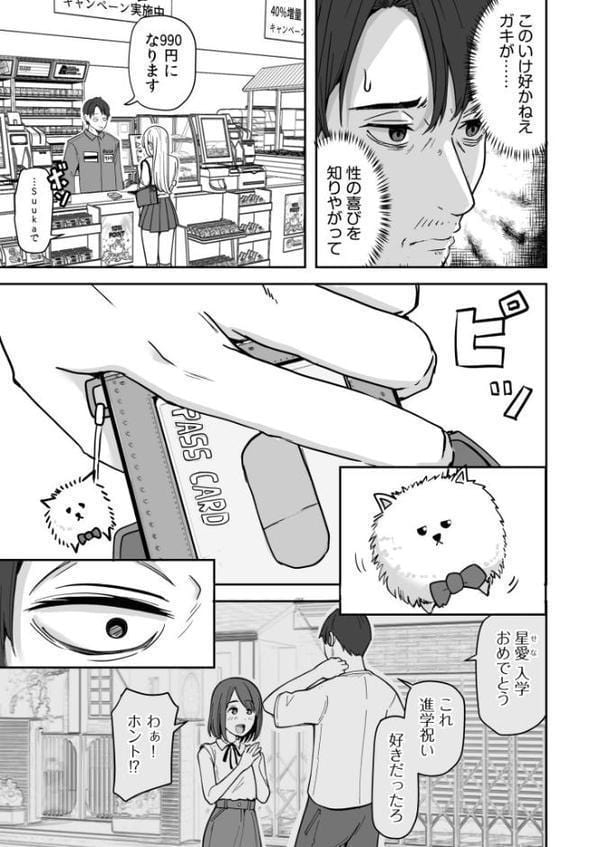 コンビニ店員の俺が、DVされてた幼馴染JKを助けてしあわセックスする話【電子単行本】