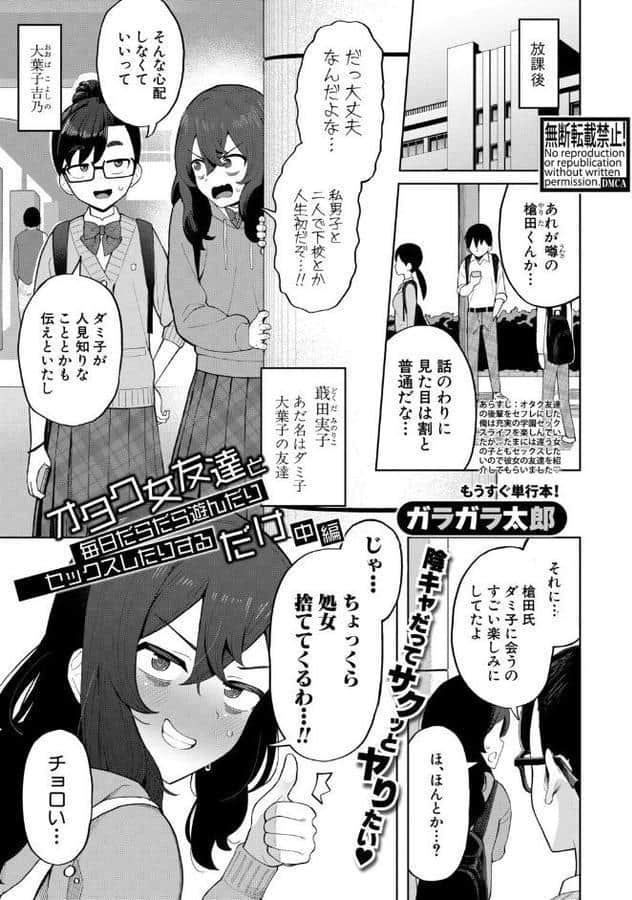 オタク女友達と毎日だらだら遊んだりセックスしたりするだけ 【中編】