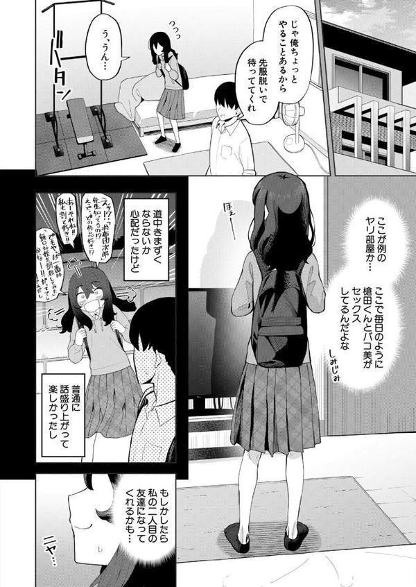 オタク女友達と毎日だらだら遊んだりセックスしたりするだけ 【中編】