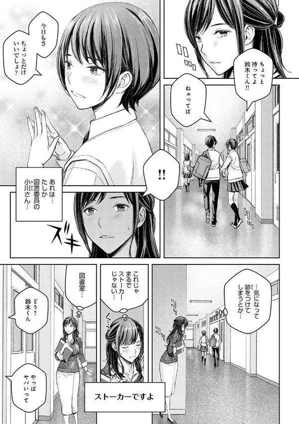 いけないよ、佐藤先生！【デジタル特装版】