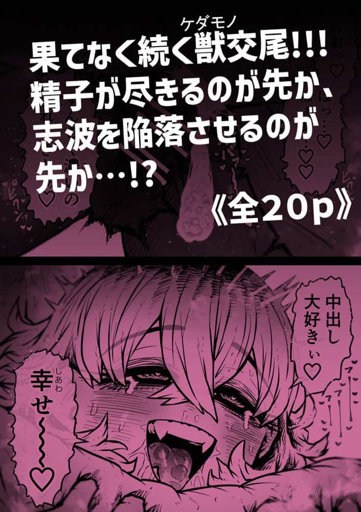 完全同意型性風俗SS株式会社【ケダモノ編】