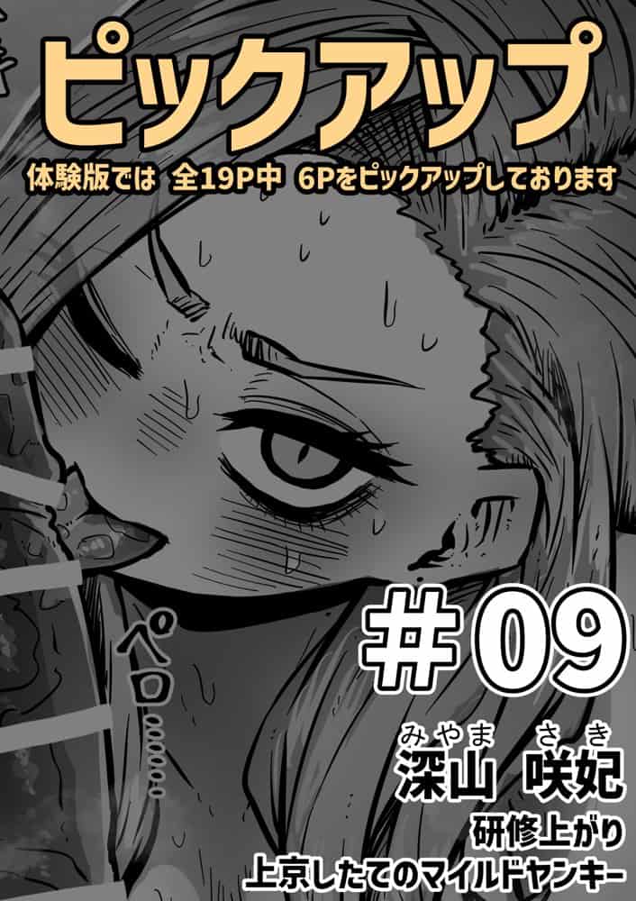 完全同意型性風俗SS株式会社【ケダモノ編】