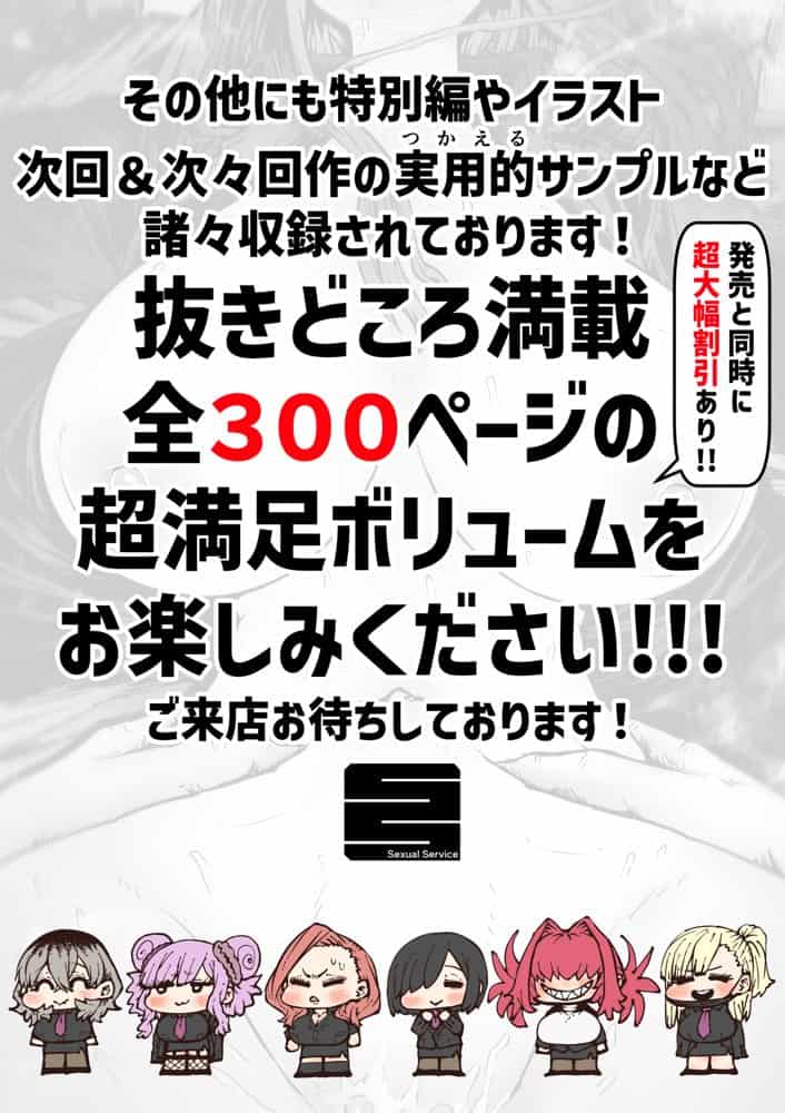 完全同意型性風俗SS株式会社【ケダモノ編】