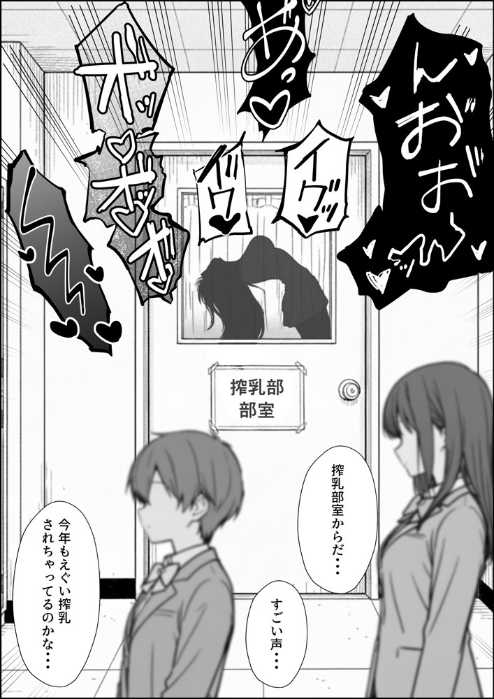 搾乳部の顧問に任命されたので。〜嫌がる生徒から母乳出させて俺専用家畜オナホにすることにしました〜