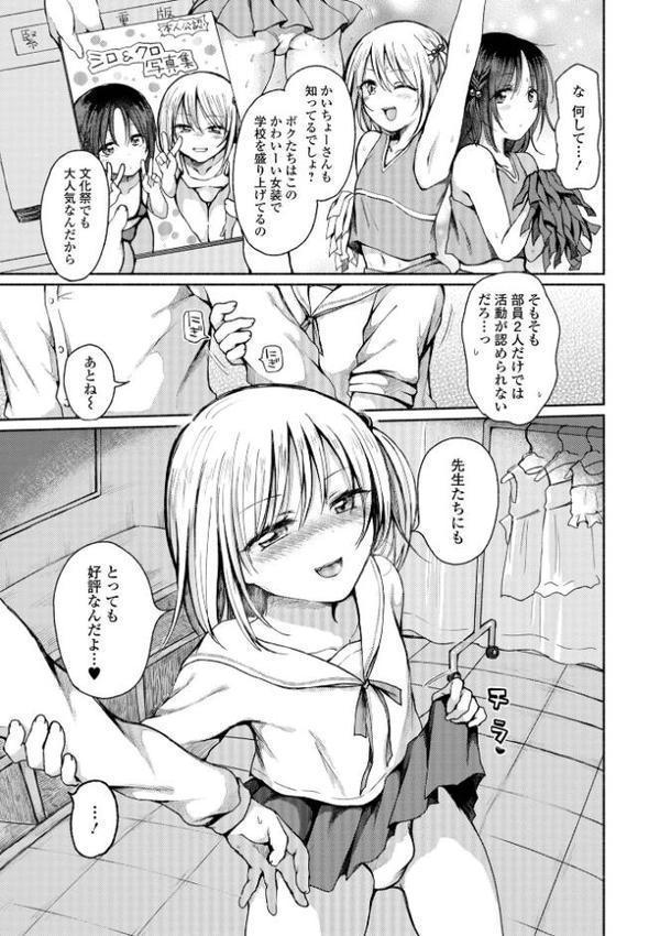 どこでも男の娘 【デジタル特装版】