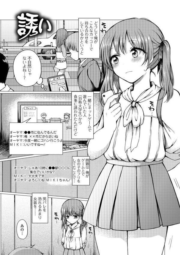 どこでも男の娘 【デジタル特装版】