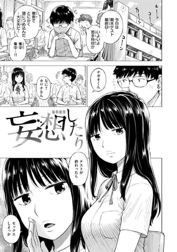 テスト直前に優等生からSEX誘われた件 hitomiエロ漫画raw(同人誌)無料サンプル画像003