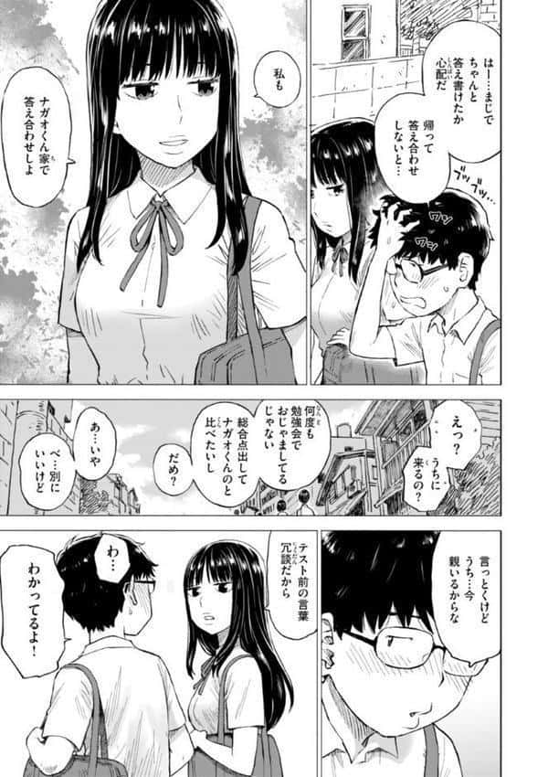 テスト直前に優等生からSEX誘われた件 hitomiエロ漫画raw(同人誌)無料サンプル画像005