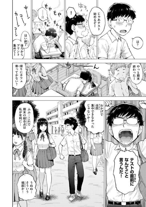 テスト直前に優等生からSEX誘われた件 hitomiエロ漫画raw(同人誌)無料サンプル画像004