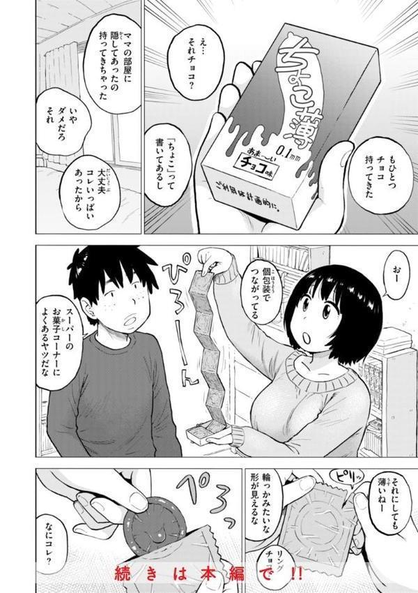テスト直前に優等生からSEX誘われた件 hitomiエロ漫画raw(同人誌)無料サンプル画像038