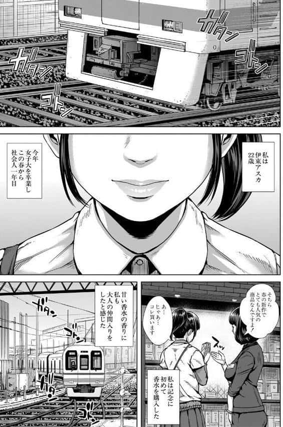 初恋はチカンでした【1話立ち読み付き】