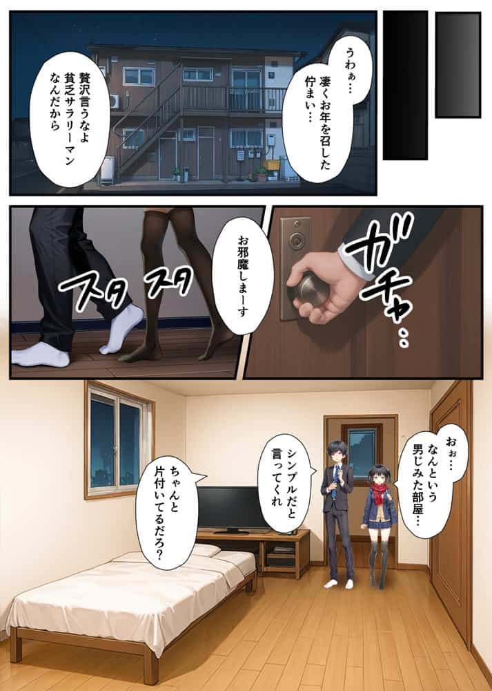 セックスが嫌いなジト目TS家出少女が一晩でメス堕ちする話