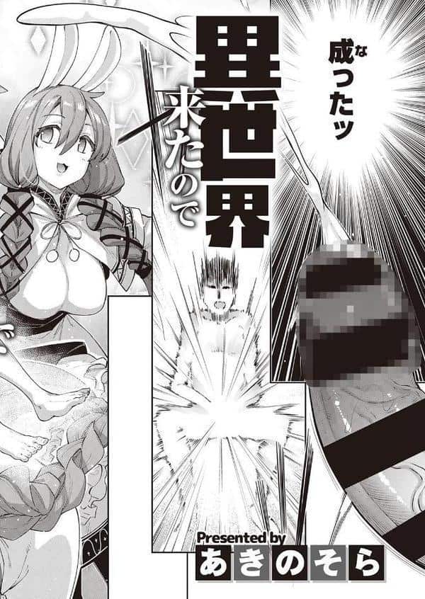 異世界来たのでスケベスキルで全力謳歌しようと思う （1）