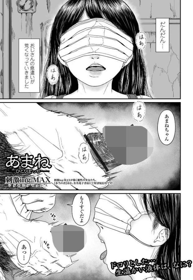 あまね ひとりぼっち