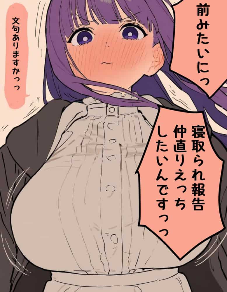 フェルンさん、嘘寝取られ後の仲直りえっちにドハマりしてしまう….