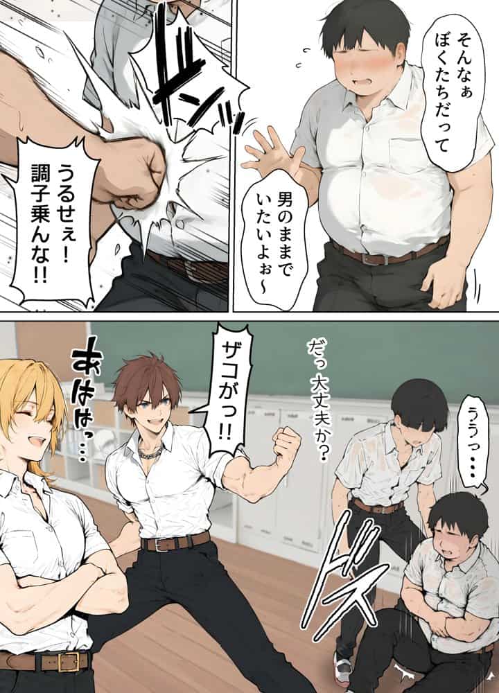 女体化したカースト上位男がキモオタに下剋上レ●プされ種付けを懇願するオンナノコへと堕ちる話