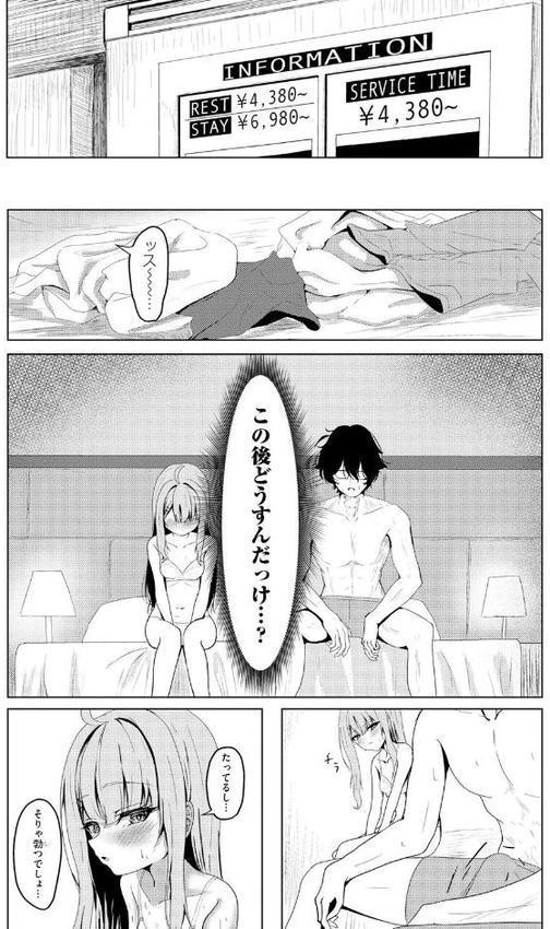 元メスガキさんとしゅき帯び交尾【第1話】 hitomiエロ漫画raw(同人誌)無料サンプル画像008