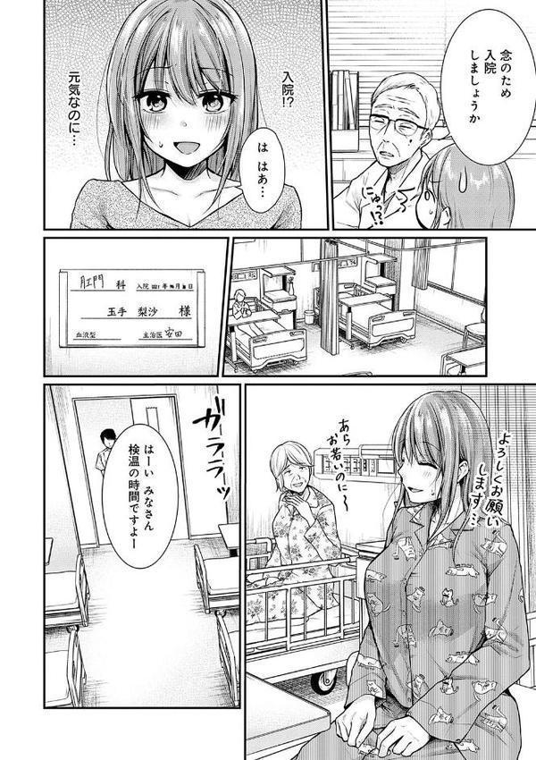 乳淫性活！ 【コミックス版】【デジタル特装版】