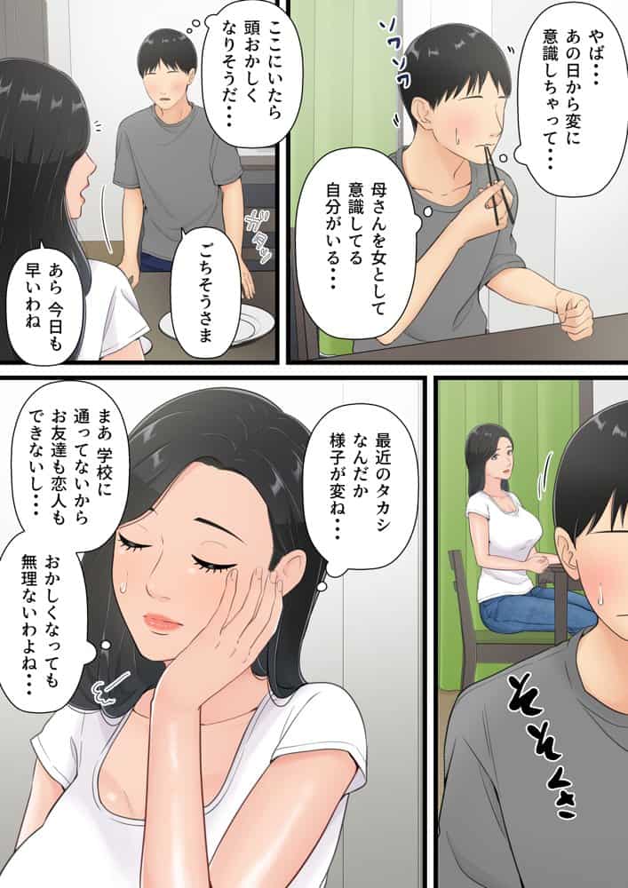 まともな母親が息子のチンポに堕ちるまで