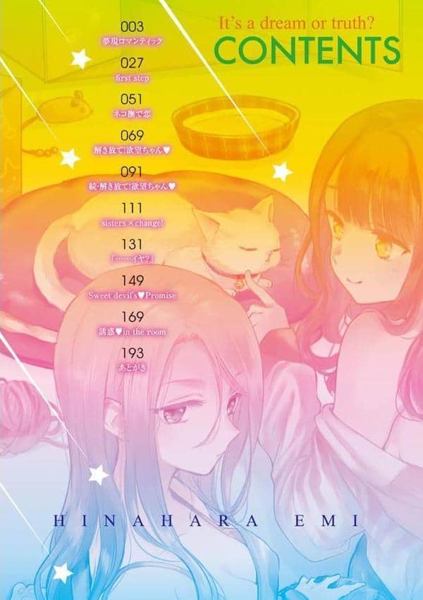 夢現ロマンティック