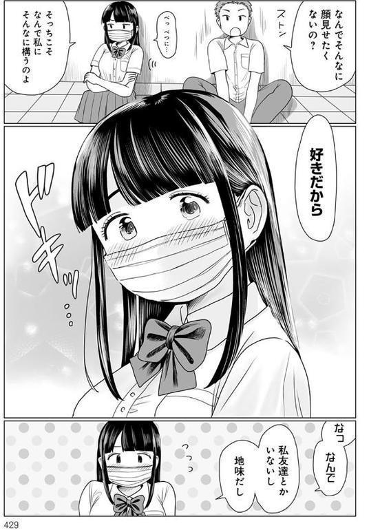 マスクの向こう教えて！