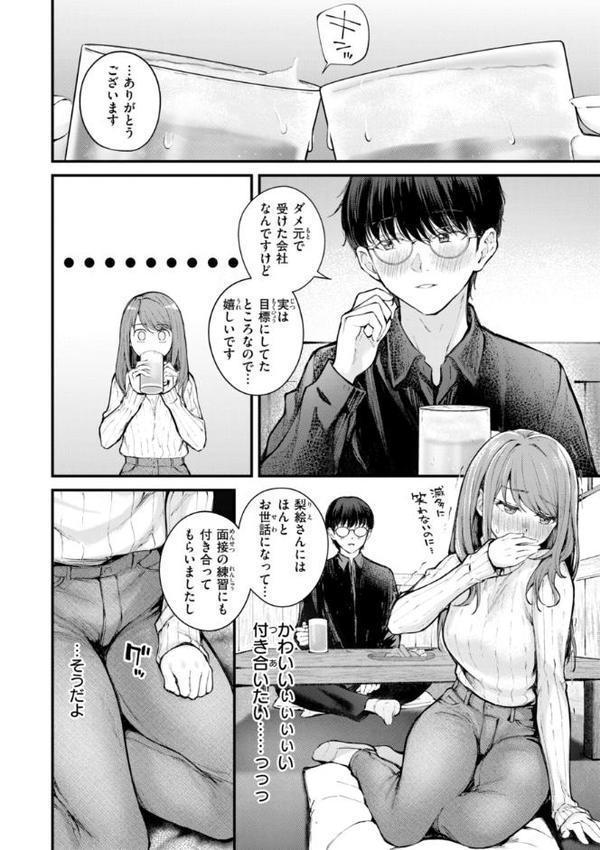 発情ロマンティクス【デジタル版限定おまけ付き】