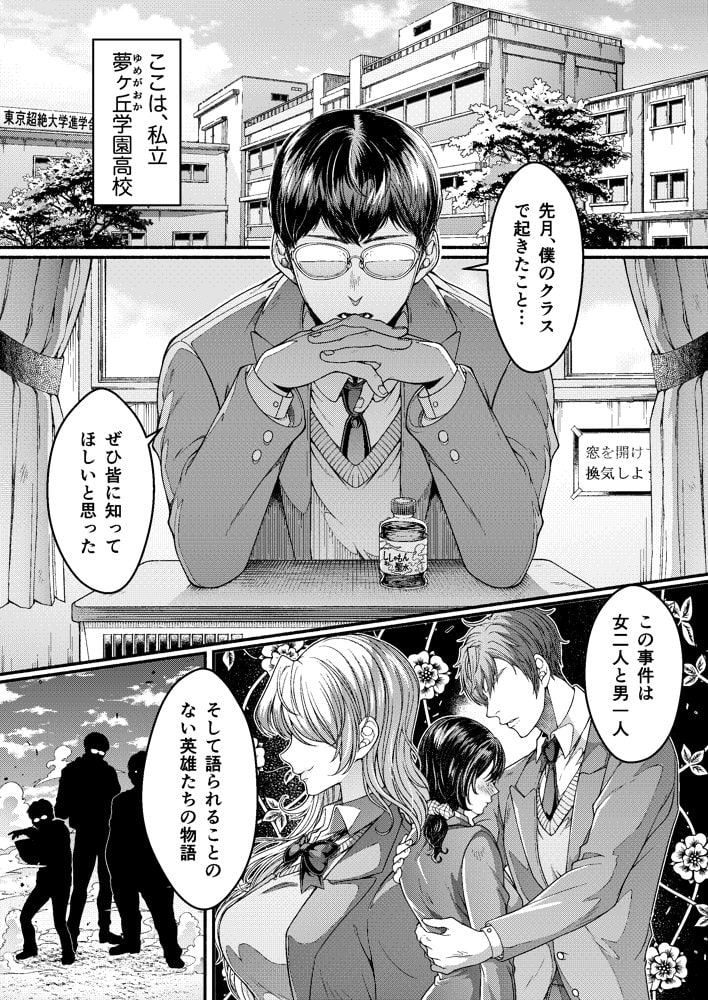 スカッとエッチな成敗！  〜いじめ女をわからせる〜