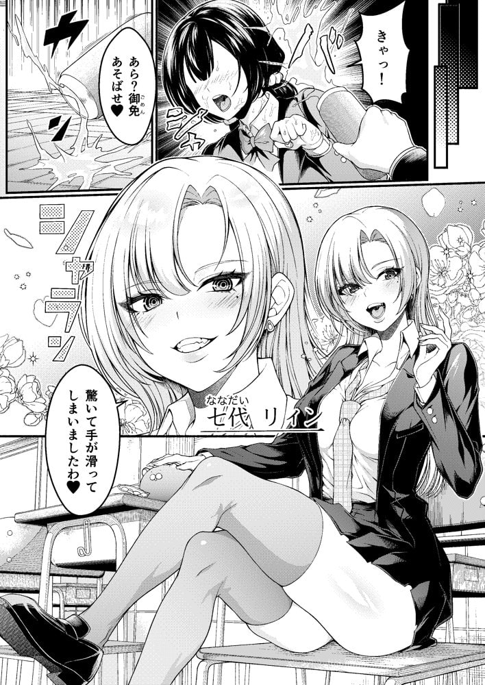 スカッとエッチな成敗！  〜いじめ女をわからせる〜