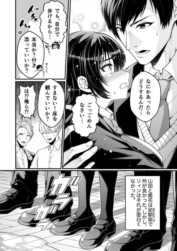 スカッとエッチな成敗！  〜いじめ女をわからせる〜