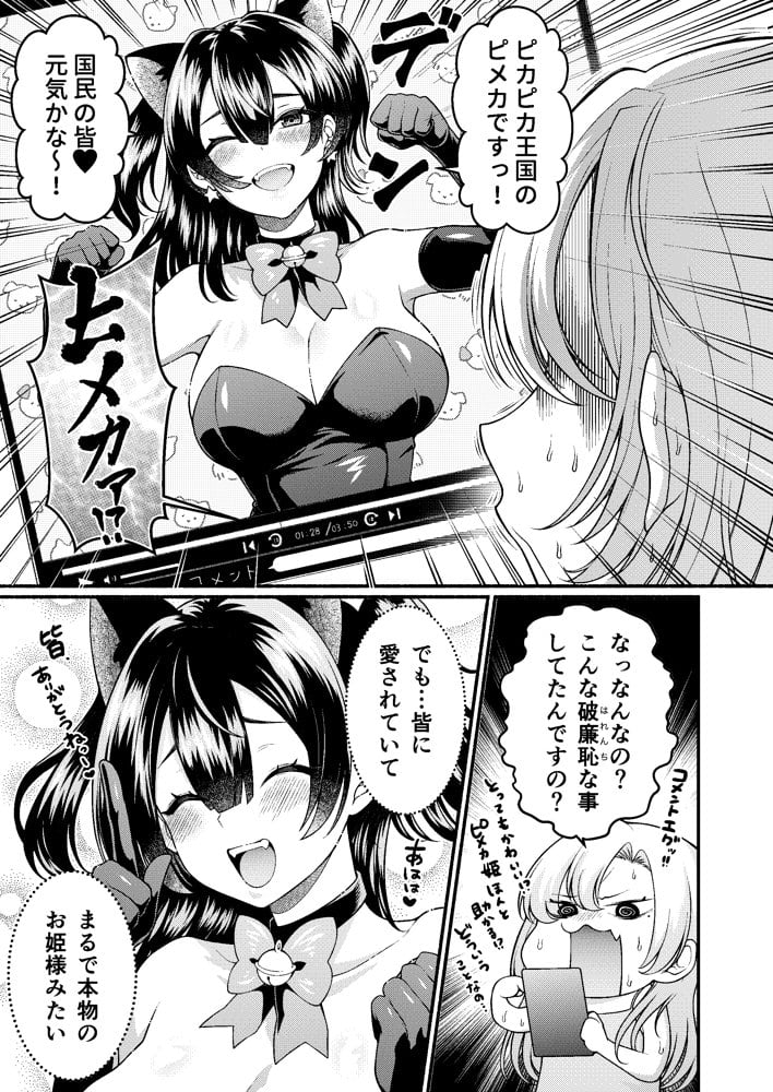 スカッとエッチな成敗！  〜いじめ女をわからせる〜