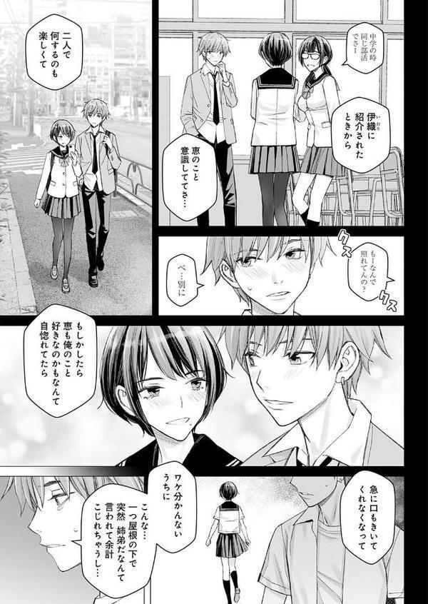 大キライなアイツとのHは最高に気持ちイイ！（3）