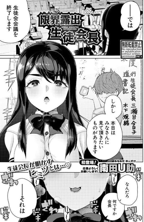 限界露出生徒会長