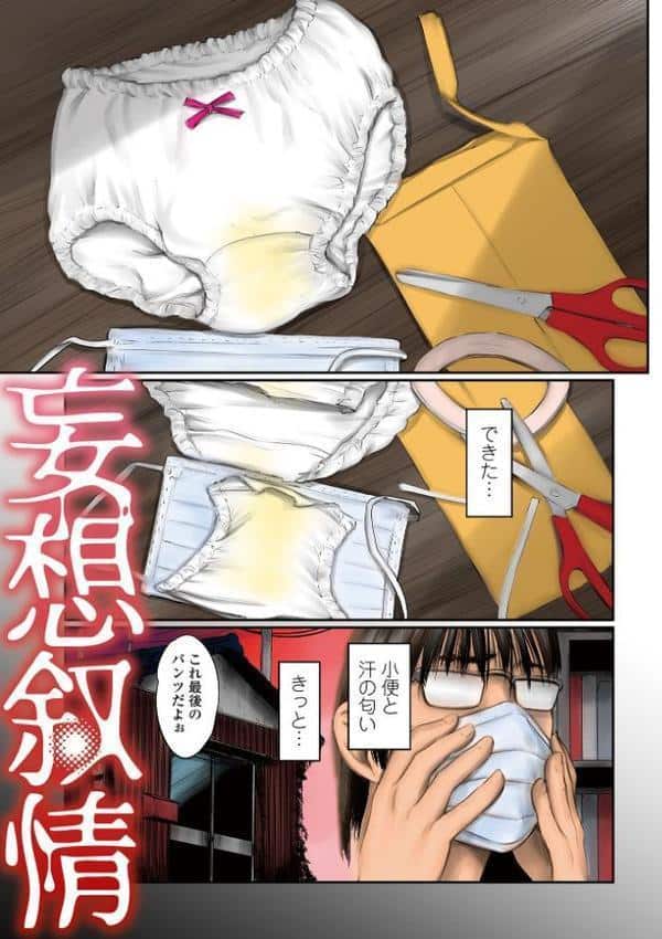 デバイアス〜禁忌の胎動〜