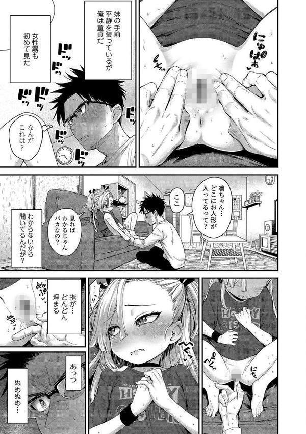 ちぃさくてしあわせ【FANZA限定特典付き】