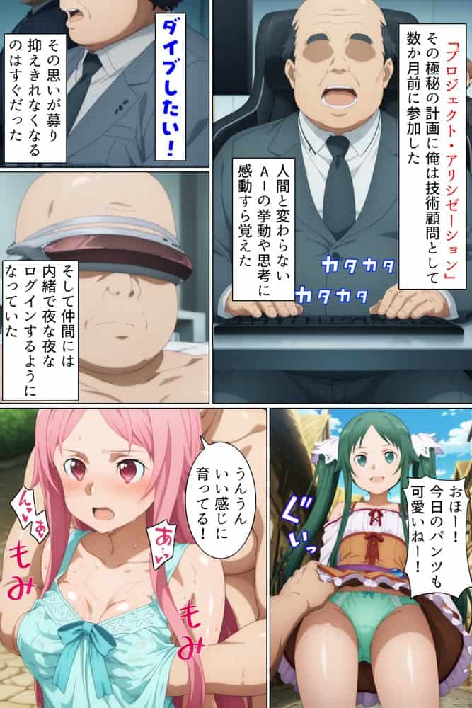 NPCには何してもOK？神スキルで種付けオンライン